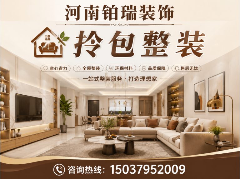 嵩县洛阳整装展示图
